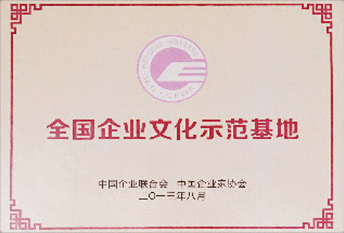 全国企业文化示范基地